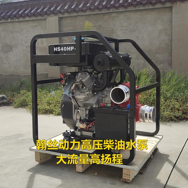 柴油大流量4寸抽水機HS40HP-Y