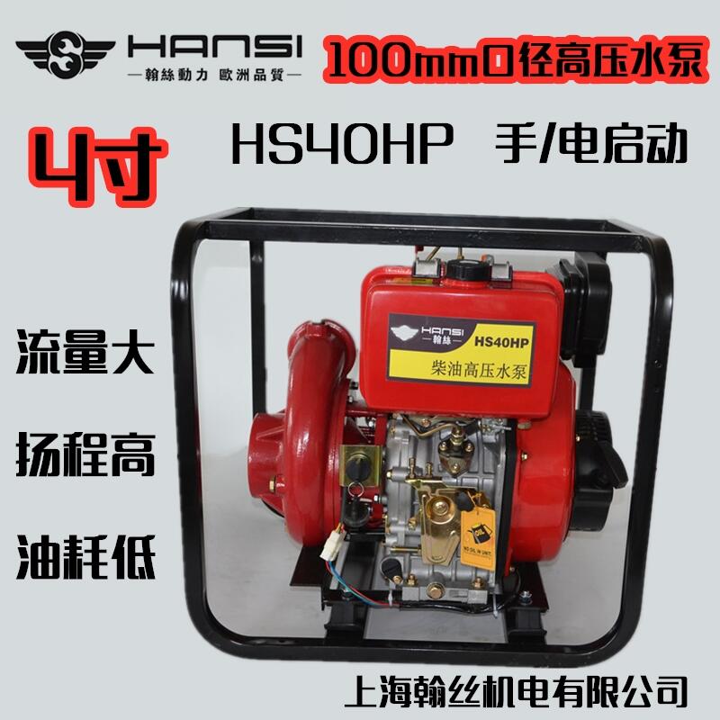 100mm口徑應(yīng)急移動式柴油排水泵HS40HP