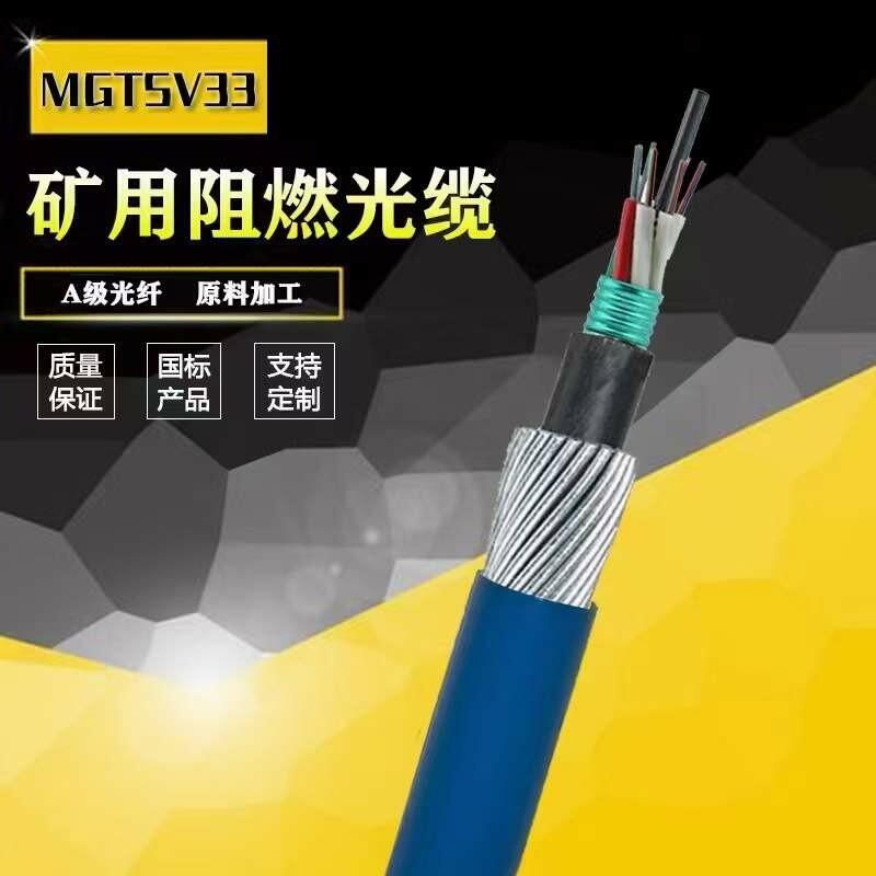 朔州市阻燃光纜MGTSV-8B電纜用途