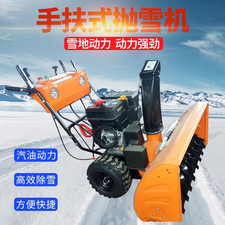 小型汽油掃雪機多功能鏟雪設(shè)備廠家