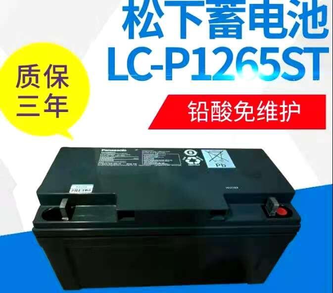 松下蓄電池LC-P1265ST免維護鉛酸12V65AH直流屏UPS電源