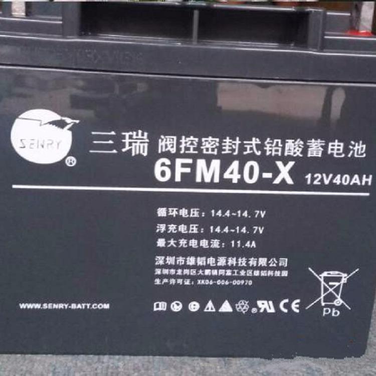 SENRY三瑞蓄電池6FM40-X 12V40AH直流屏備用