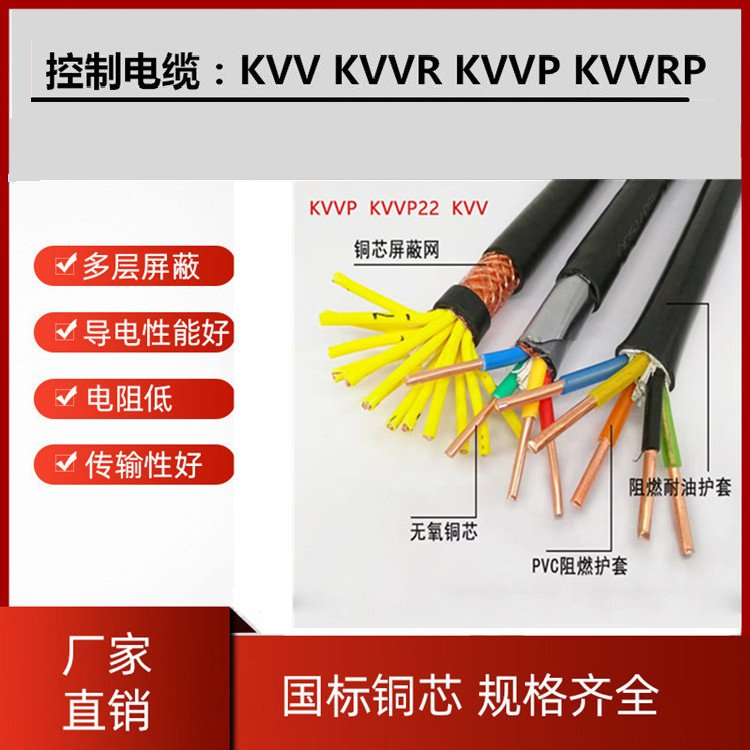 ZR-KVVP22阻燃電纜ZR-KVV控制電纜