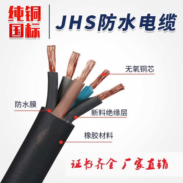 JHS防水軟線 JHS防水軟線 JHS防水橡套軟線