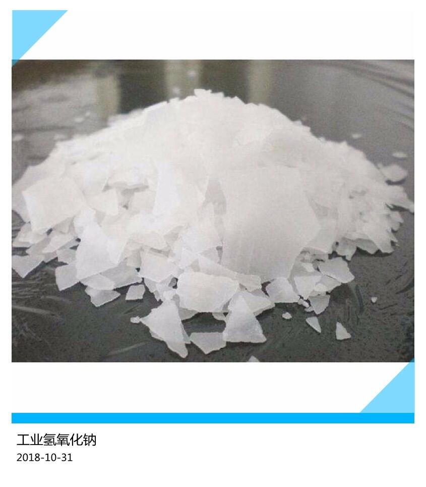 貴州哪有工業(yè)氫氧化鈉主要用途