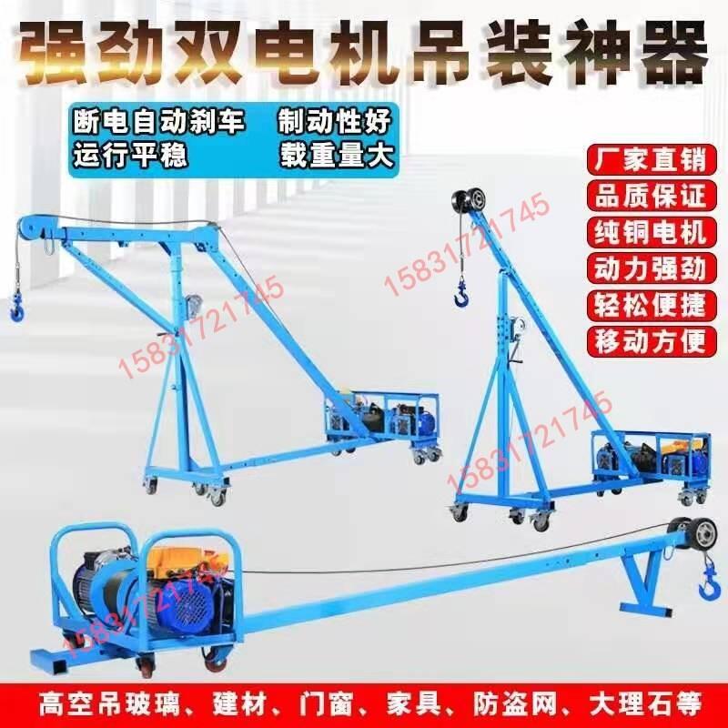 快速高層吊窗機(jī)小吊機(jī)?雙電機(jī)電動提升機(jī)吊運(yùn)機(jī)移動式多功能小型吊機(jī)