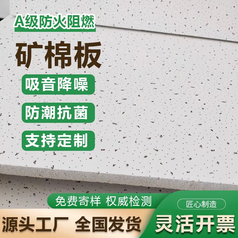 礦棉板吊頂材料吸音板 12厚礦棉吸音板每平米批發(fā)價格