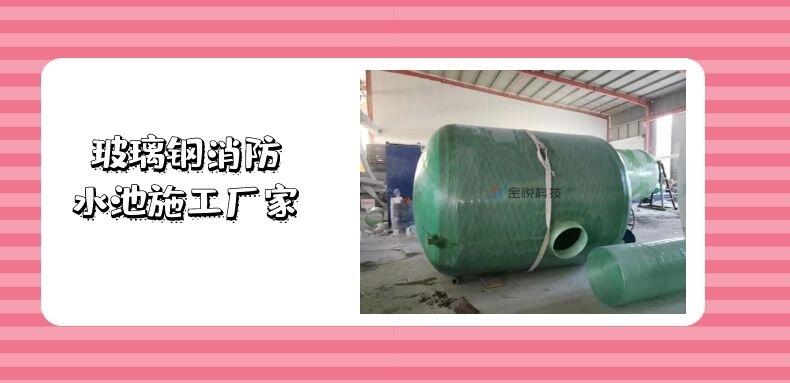 玻璃鋼消防水池施工廠家-金悅科技