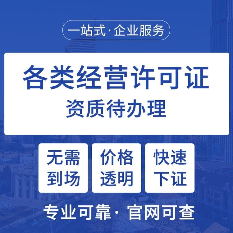 河北石家莊橋西區(qū)?；方?jīng)營許可證危化品正規(guī)代辦辦理周期