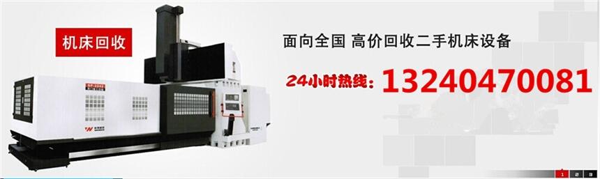 回收機床 河北舊機床回收 河北文安二手機床回收中心