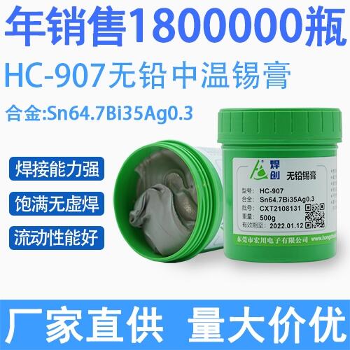 東莞焊創(chuàng)供應(yīng)HC-907無鉛高溫錫膏源頭廠家一件起批