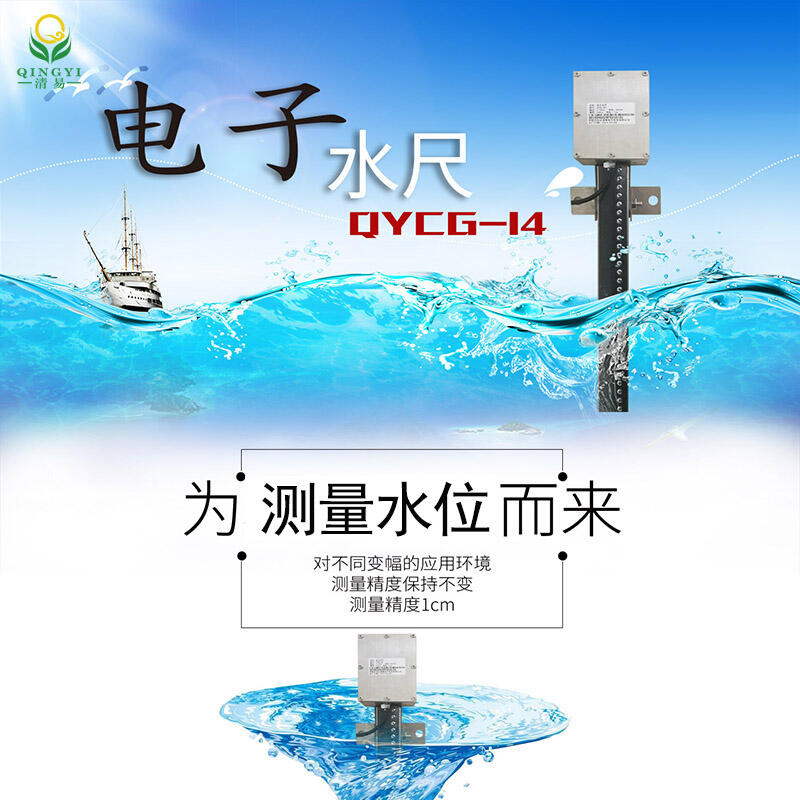 山東QYCG-14 電子水尺水位計(jì)