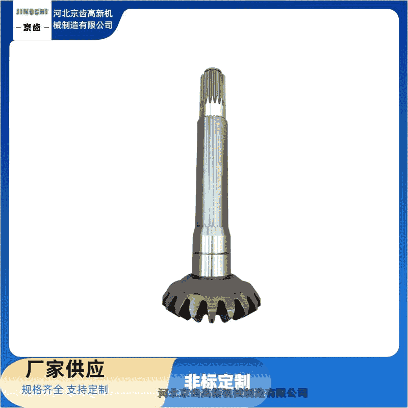 鹿泉區(qū)傳動件/供應傘齒輪軸定做/單件錐齒輪加工工廠/京齒機械