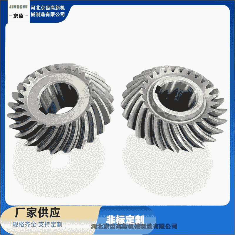 懷安縣齒輪 傘齒輪批發(fā)廠家   京齒高新機械制造