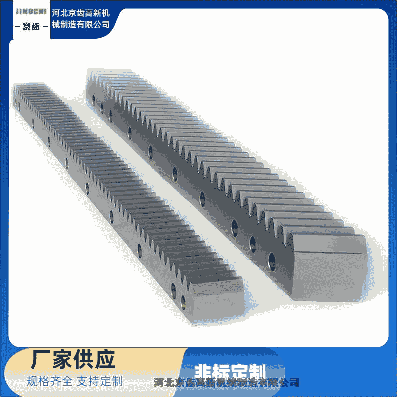 清徐縣齒條加工/煮黑/非標定制工廠/河北京齒