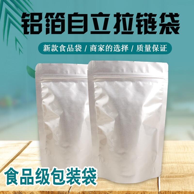 現(xiàn)貨純鋁箔袋茶葉自封袋鋁箔自立袋枸杞食品包裝袋拉鏈袋廠家批發(fā)