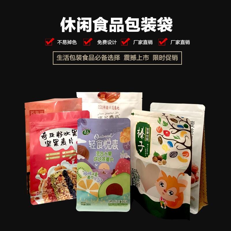 零食塑料自立自封袋 食品休閑八邊封袋 開窗鋁箔復(fù)合包裝袋定制