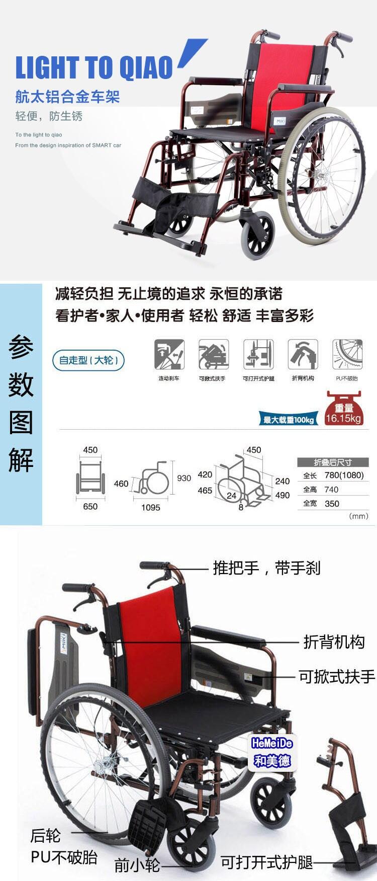 三貴miki多功能老年輪椅車MCVWSW-49JL可折疊輪椅車 扶手可掀輪椅