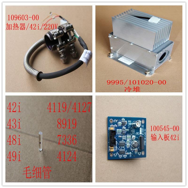 熱電賽默飛5030i顆粒物監(jiān)測(cè)儀  42i 43i 48i49i備件