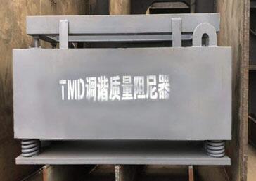 調諧質量消能器(TMD)