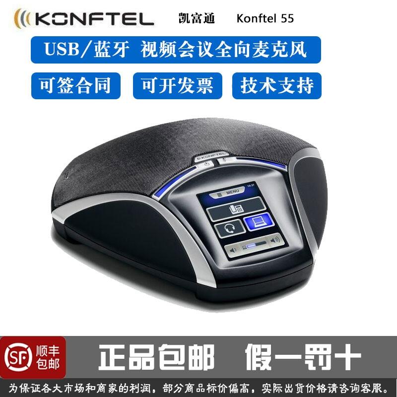 成都 Konftel 凱富通 K55 K330 全向麥網(wǎng)絡(luò)會(huì)議麥克風(fēng)揚(yáng)聲器代理銷售