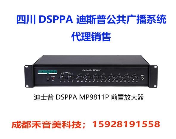 成都 迪士普 DSPPA 廣播前置放大器 純后級廣播功放代理銷售維修