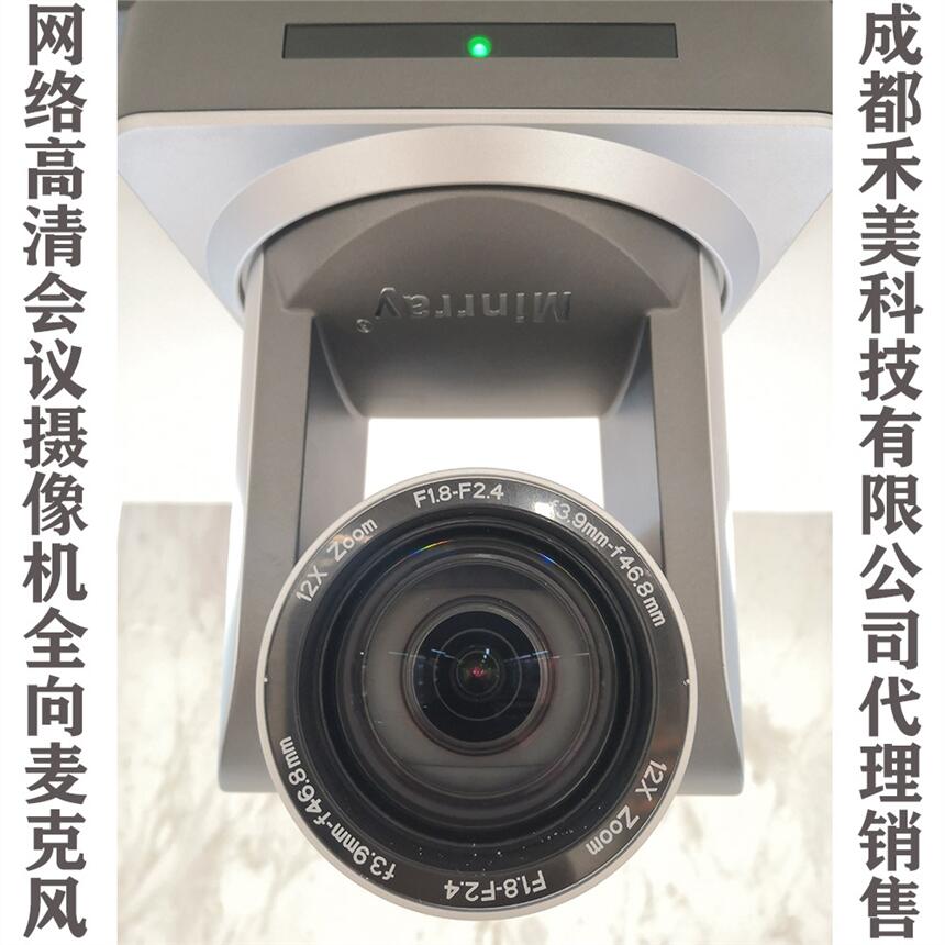 成都 Minrray 明日 UV510A 1080P 4K高清視頻會議攝像機(jī)代理銷售