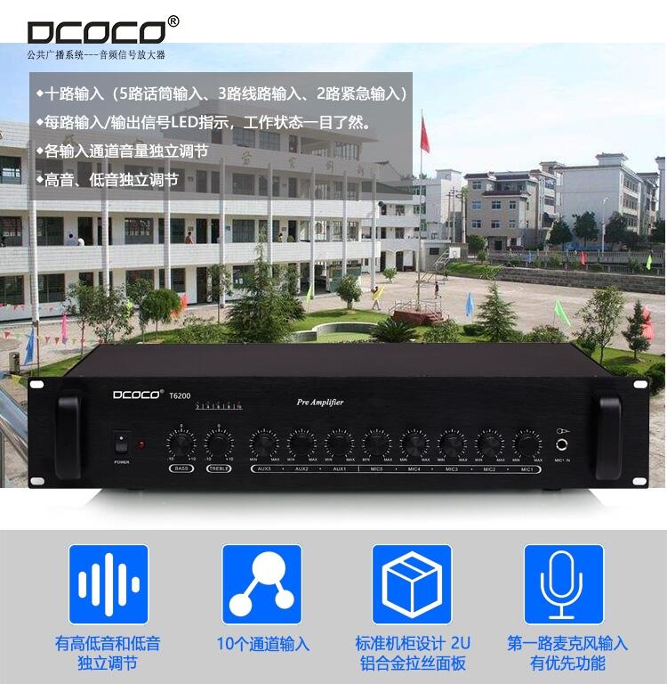 成都 DCOCO 迪科科 T6200 廣播前置信號放大器 廠家三年質保  終身維護