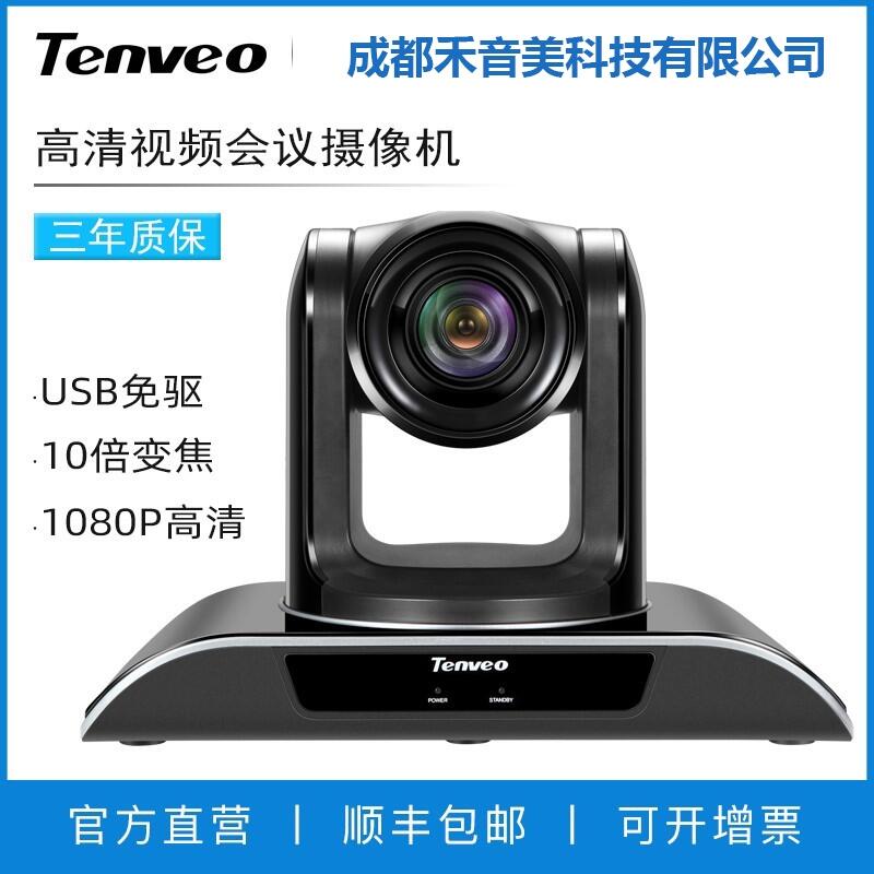 成都 Tenveo 騰為 VHD1080 超廣角高清會議攝像機 會議全向麥代理銷售