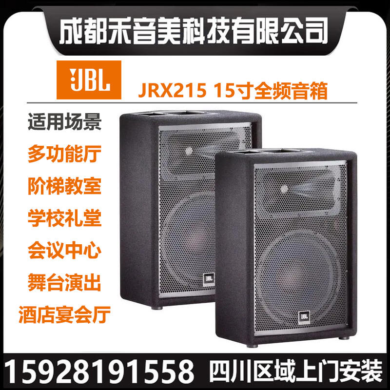 Ĵɶ JBL JRX115 15 I(y)ȫl _(ti)ݳϵy(tng)O(sh)N