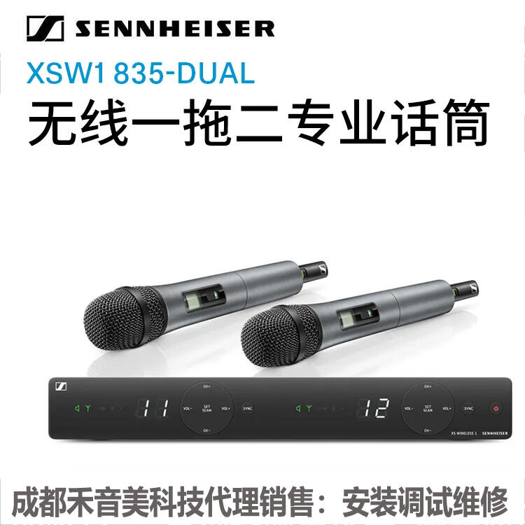 成都 森海塞爾Sennheiser XSW1-835 心形動圈雙手持無線話筒 代理銷售