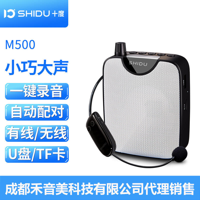 成都 十度 M500 無線麥克風(fēng)擴音器 宣傳活動 游客提醒 一鍵錄音 循環(huán)播放器 代理銷售