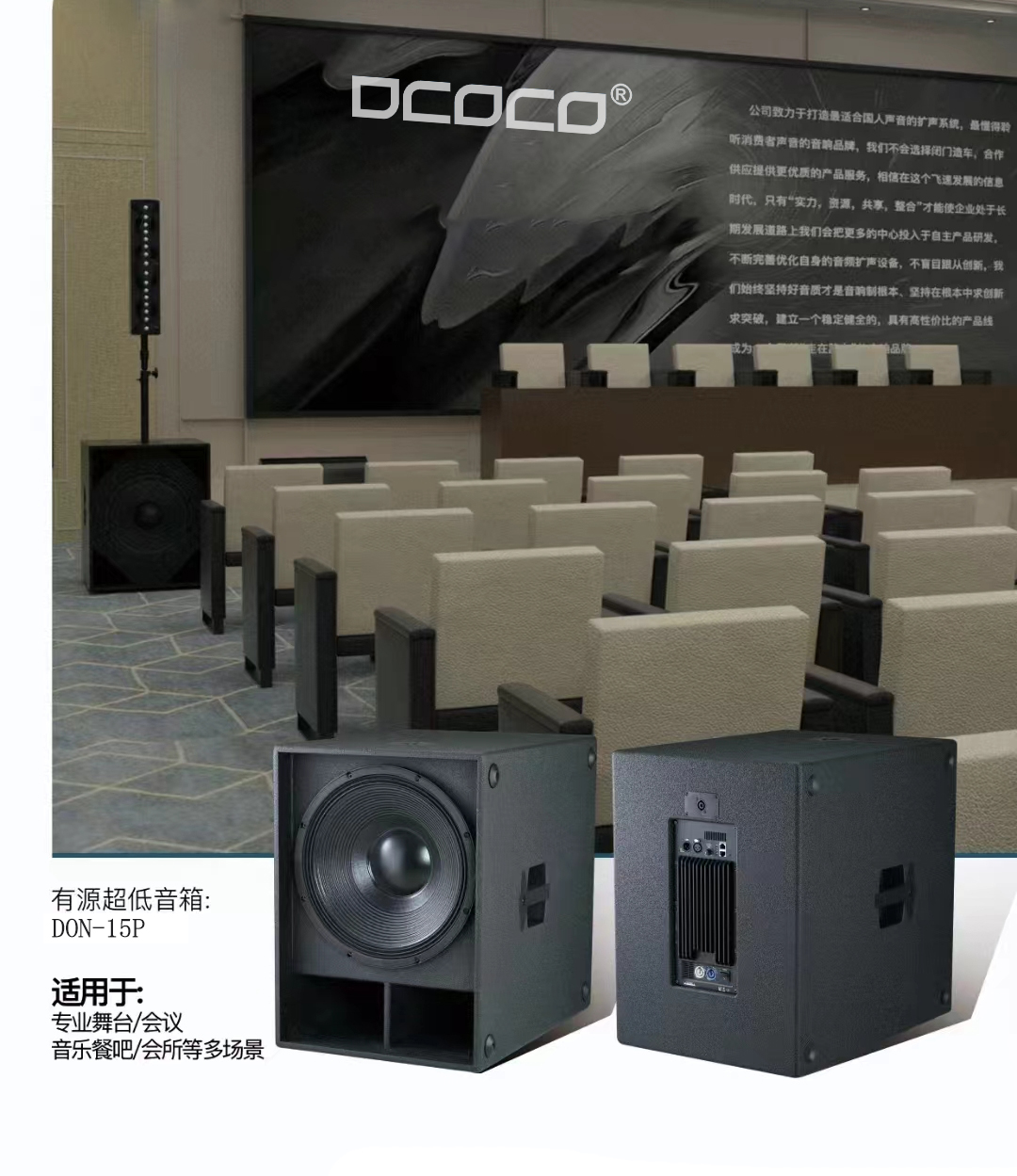 DCOCO/迪科科 DON-15P 15寸有源低音音箱；戶外活動(dòng)移動(dòng)音響系統(tǒng)