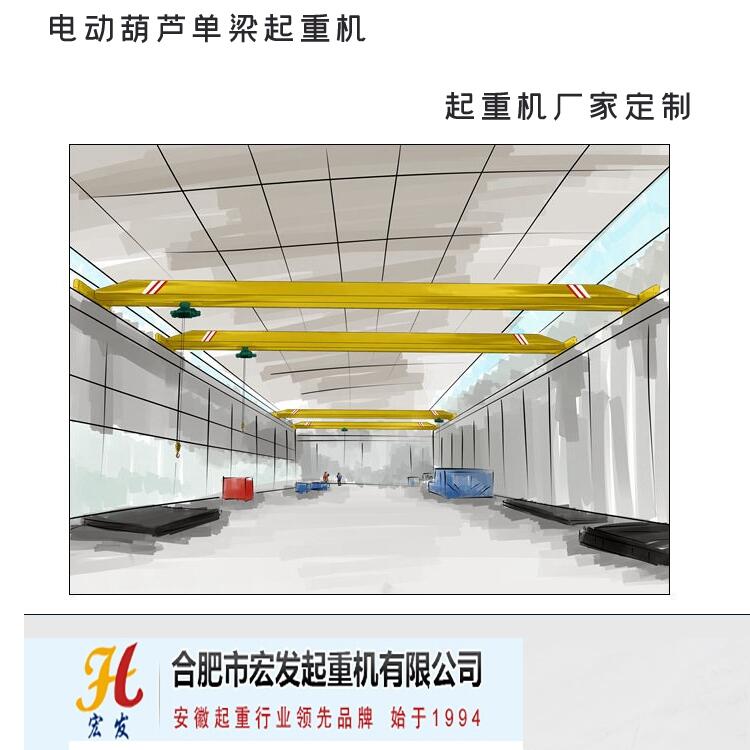 巢湖市低凈空10噸單梁航車合肥起重機(jī)工廠26米廠房跨度提供方案設(shè)計