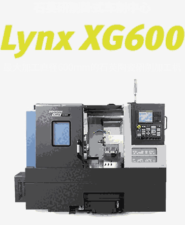 斗山單刀塔雙軸臥式Lynx 2205G韓國(guó)斗山機(jī)床會(huì)社