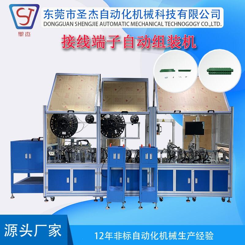 廠家供應接線端子自動組裝設備 非標裝配機