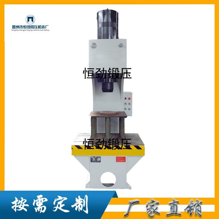 恒勁鍛壓50噸C型液壓機(jī) 金屬壓力機(jī) 廠家直銷(xiāo)