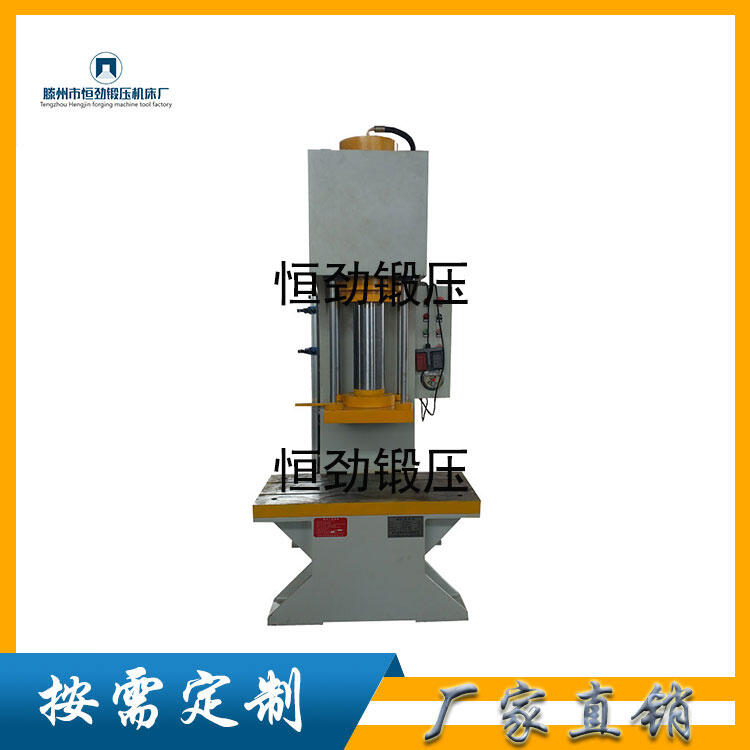 Y41-100T單柱壓力機絕緣材料壓制成型鐵板校正壓裝翻邊整形液壓成型設(shè)備