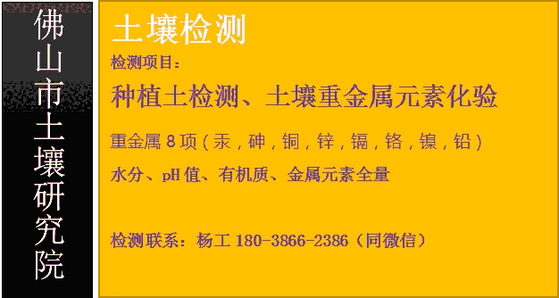 廣州土壤檢測中心/廣州土壤檢測單位