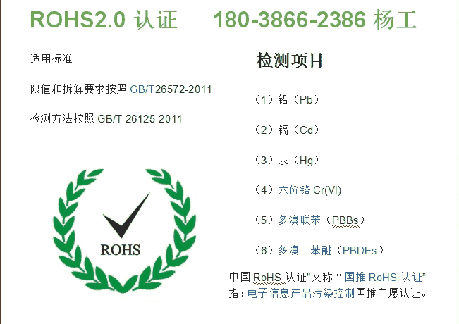 湛江市格式rohs報告,標(biāo)準(zhǔn)rohs認(rèn)證中心