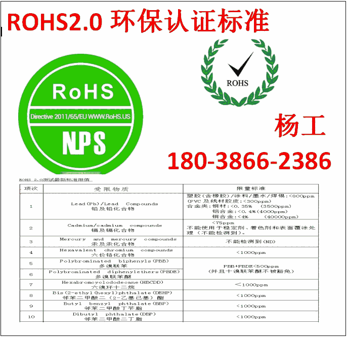 佛山市ROHS六項環(huán)保檢測中心