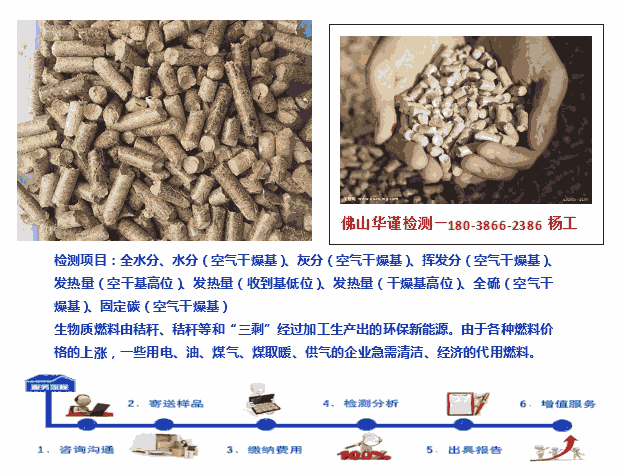 【顆粒燃料】佛山市【生物顆粒燃料煤渣煤粉】檢測(cè)