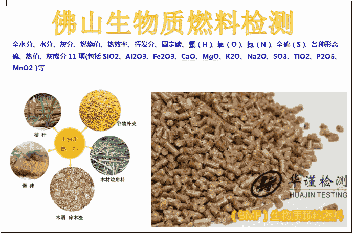 廣州市煤炭檢測生物質(zhì)顆粒成分分析部門