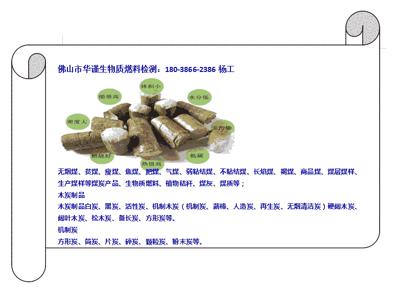 深圳市煤炭化驗(yàn)報(bào)告、生物燃料熱值