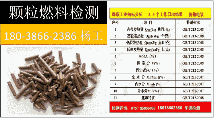 東莞市生物質(zhì)顆粒揮發(fā)分檢測(cè)中心