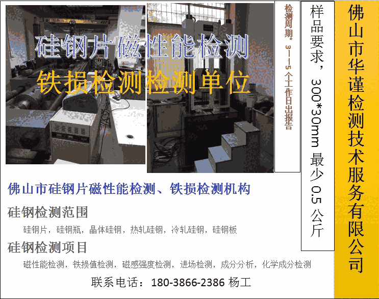 江門市鐵損值檢測、硅鋼片磁性能化驗