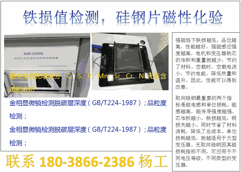 廣州硅鋼片化學(xué)成分檢測中心,鐵損檢測