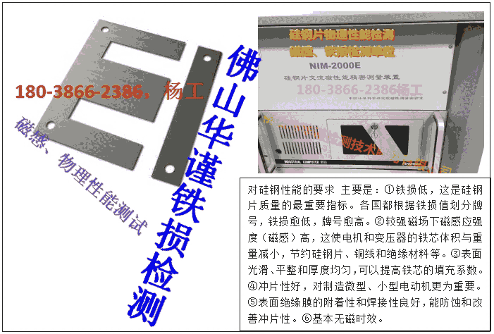 佛山市硅鋼片物理性能、磁感檢測化驗