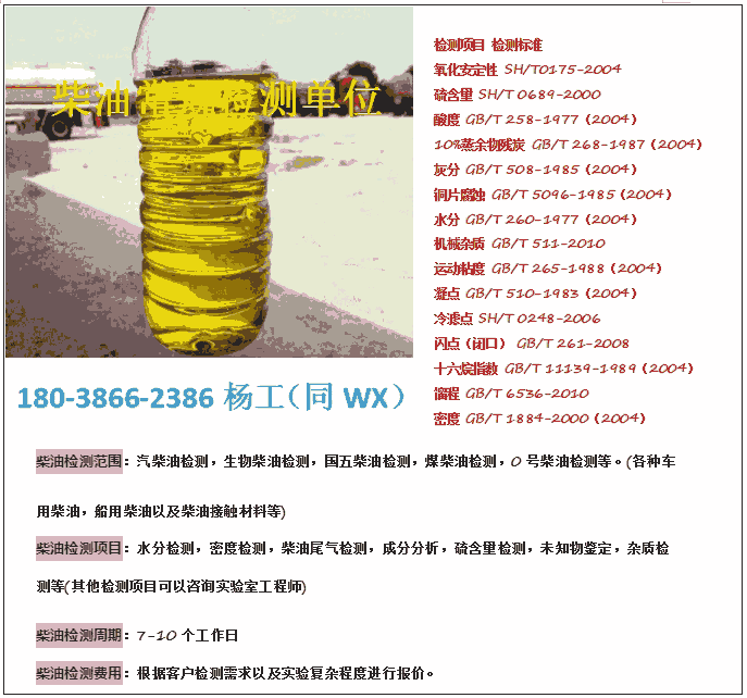 深圳市龍崗區(qū)柴油檢測,機械雜質(zhì)檢測機構(gòu)