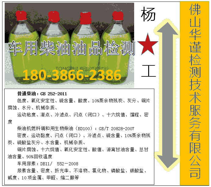 東莞市車用柴油油品檢測(cè)、硫含量化驗(yàn)單位